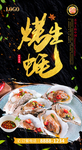 烤生蚝