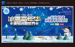 冰雪嘉年华