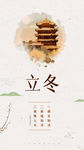 立冬5