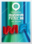 5G网络WIFI开放展架