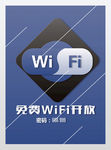 WIFI开放无线网络海报
