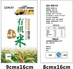 有机 小米包装 标签