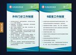 医院工作制度