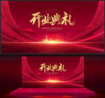 开业典礼