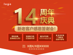 周年庆