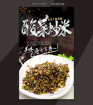 酸菜炒米