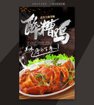 醉糟鸡