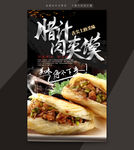 腊汁肉夹膜