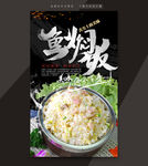 鱼焖饭