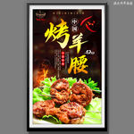 烤羊腰