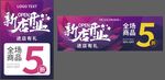 新店开业海报