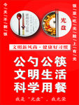 科学用餐 公勺公筷