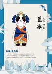 四川九寨沟熊猫IP吉祥物之蓝冰