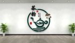茶文化墙