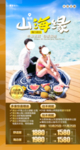 海南旅游海报