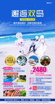 海南海岛旅游海报