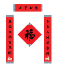 春联 对联