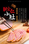松仁小肚海报