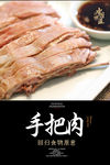 手把肉海报