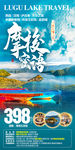 泸沽湖旅游