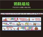 消防墙绘
