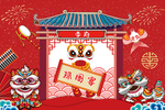 中国风生日舞狮抓周生日周岁宴