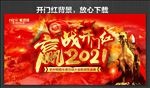 开门红海报