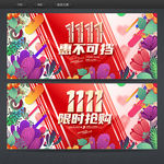 双十一