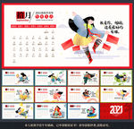 2021年台历