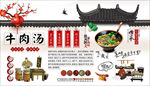牛肉汤背景墙
