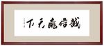 诚信赢天下
