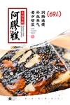 阿胶糕