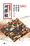 阿胶糕