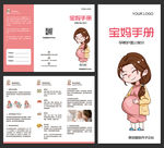 母婴月子会所三折页