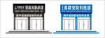 电脑店门头效果图
