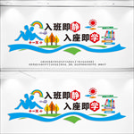 入班即静学校励志文化墙