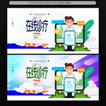 在线诊疗