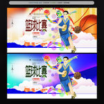 篮球比赛