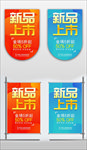 新品上市吊旗