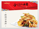 麻辣手撕笋美食海报