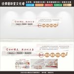 法律援助文化墙