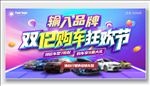 双12购车狂欢节