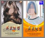 美发