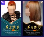 美发
