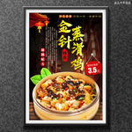 金针蒸滑鸡