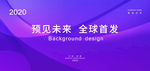 新品发布会