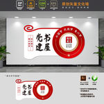 党建书屋党建学习文化墙