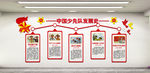 中国少先队发展史