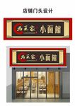 面馆门头设计