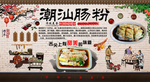 潮汕肠粉背景墙装饰画